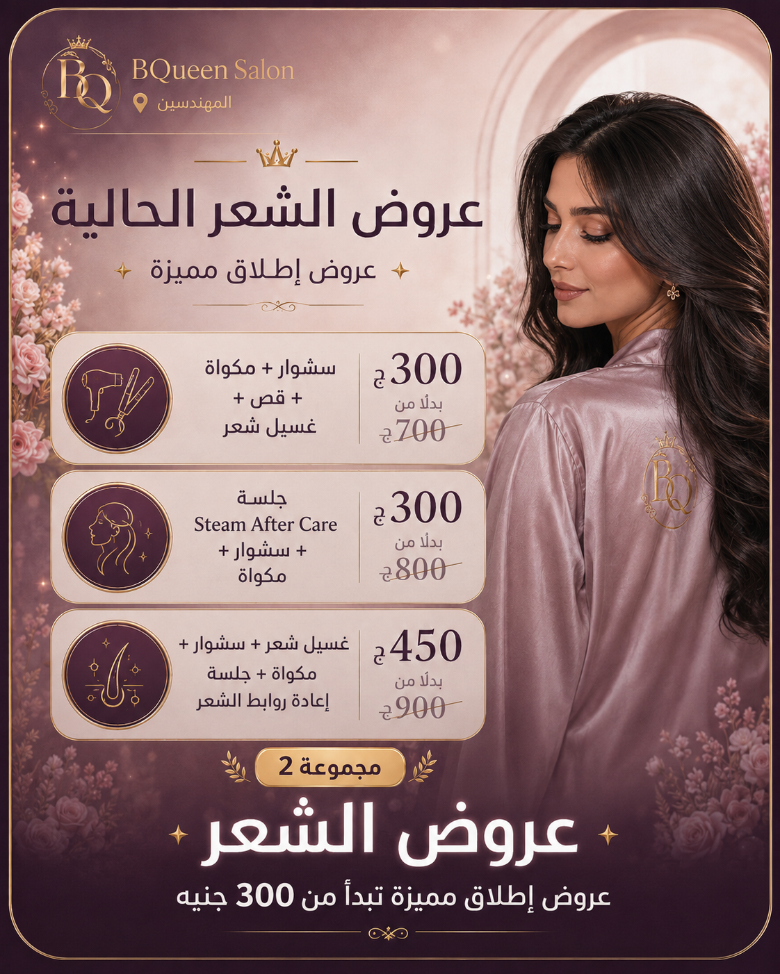 Hair offers